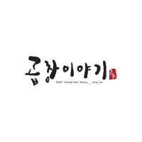 Gopchang Story Korean BBQ of Carrollton á„€á…©á†¸á„Žá…¡á†¼á„‹á…µá„‹á…£á„€á…µ Logo
